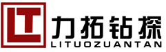 泰安力拓鉆探工程有限公司